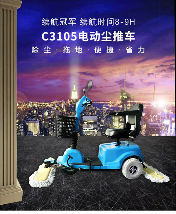 电动合水尘推车C3105